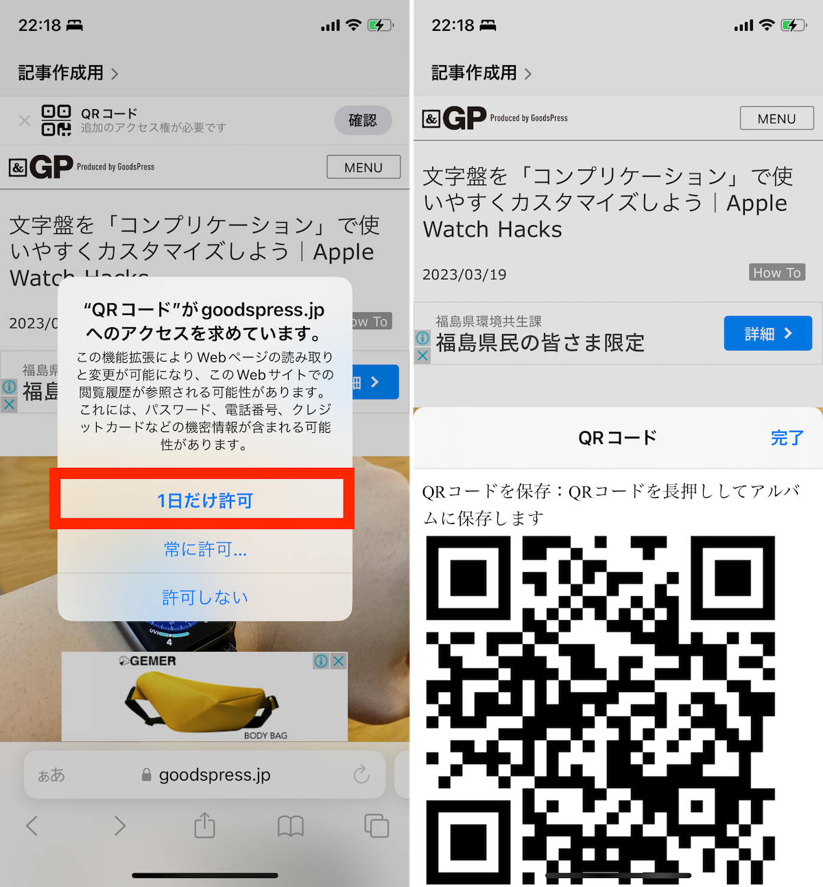 iOS版Safariの操作手順画面