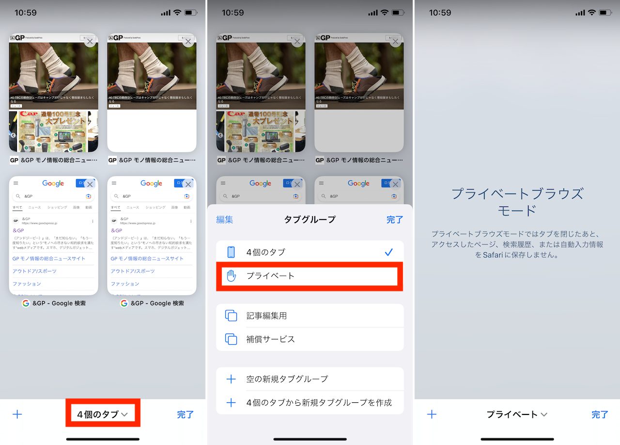 iOS版Safariの操作画面