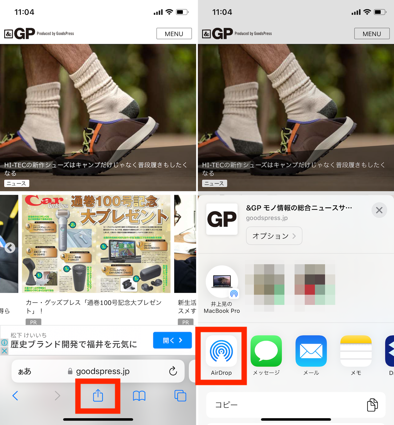 iOS版Safariの操作画面