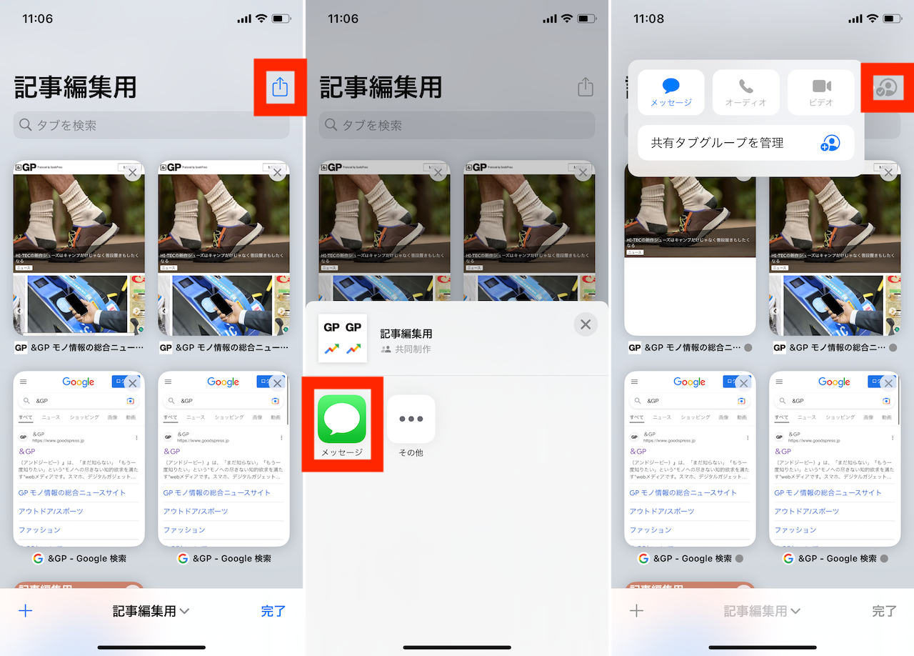 iOS版Safariの操作画面