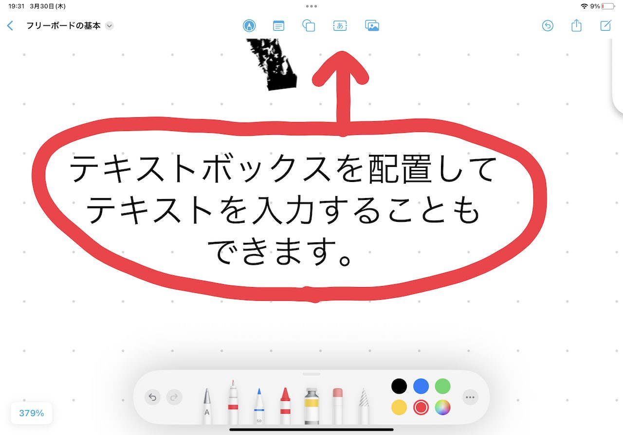 iPadOS版フリーボードの操作画面