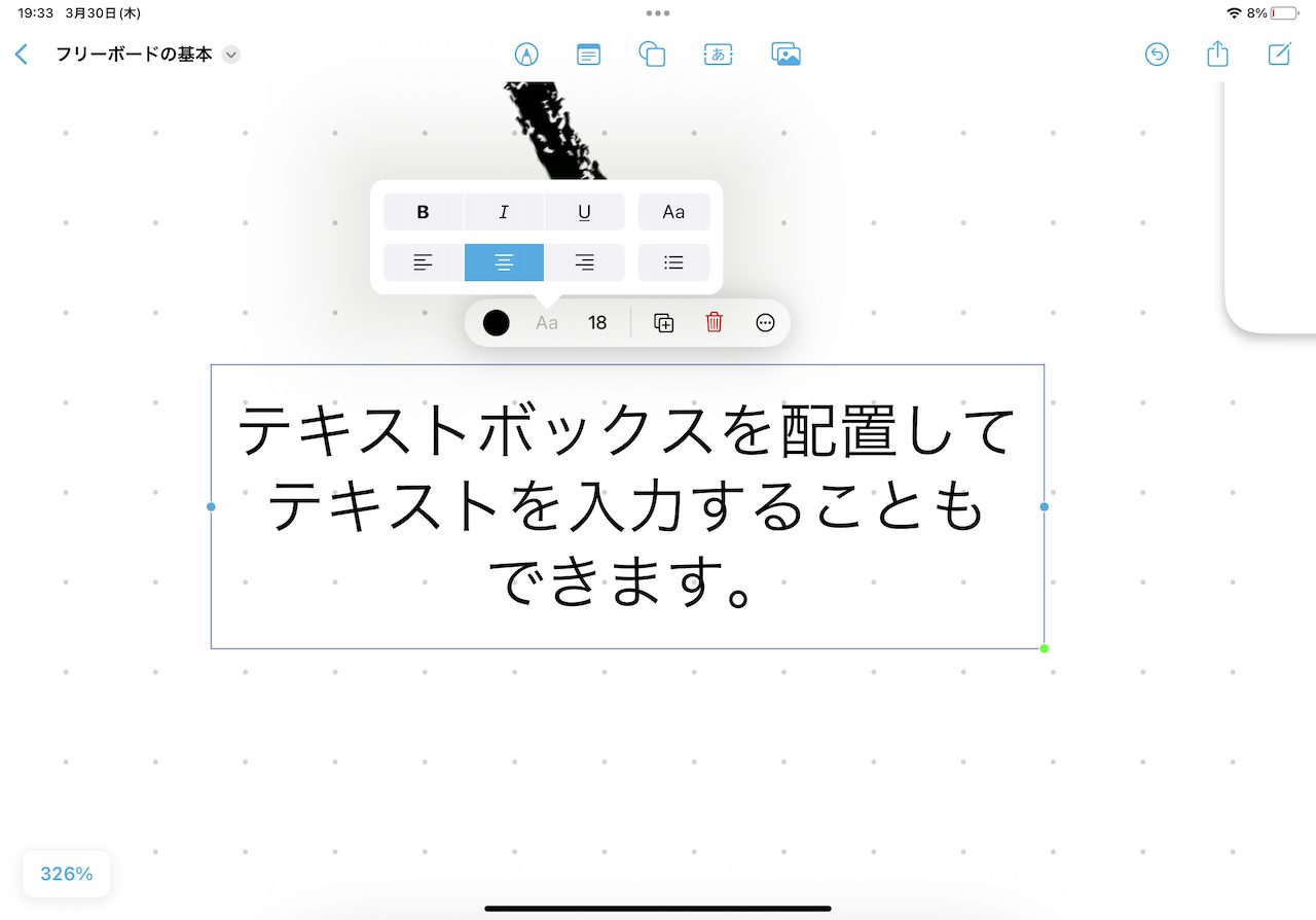 iPadOS版フリーボードの操作画面