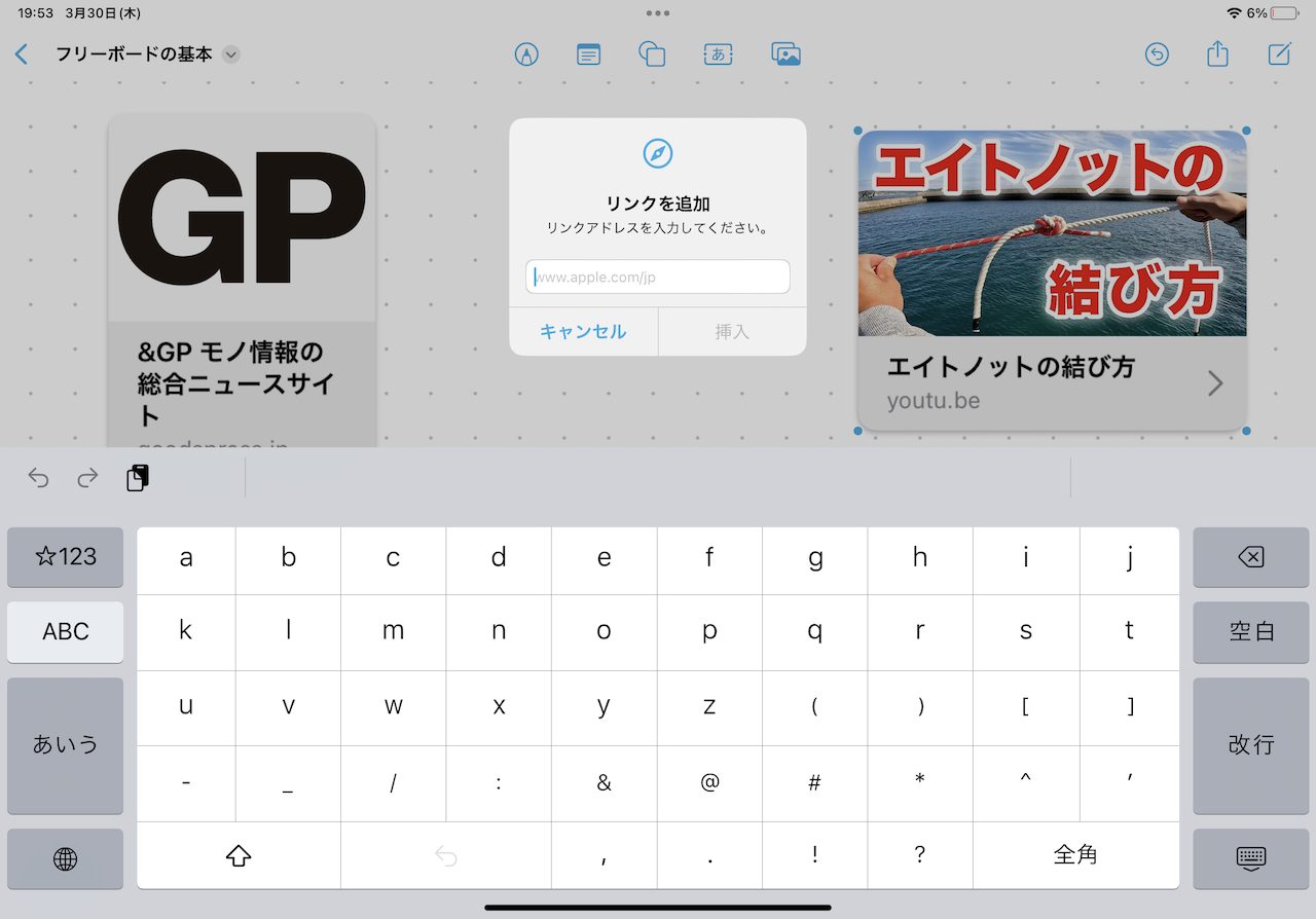 iPadOS版フリーボードの操作画面