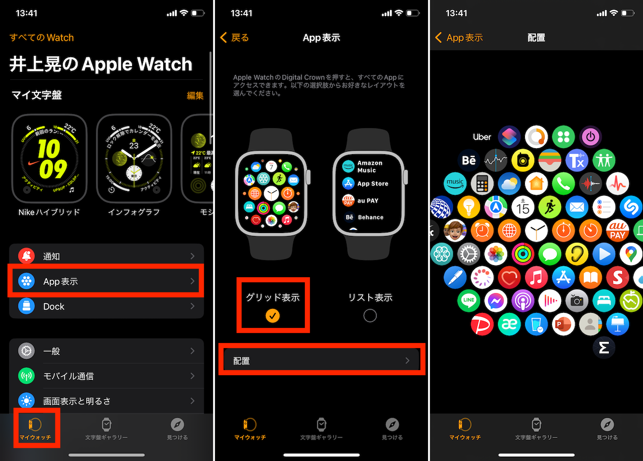 Apple Watch手順画面