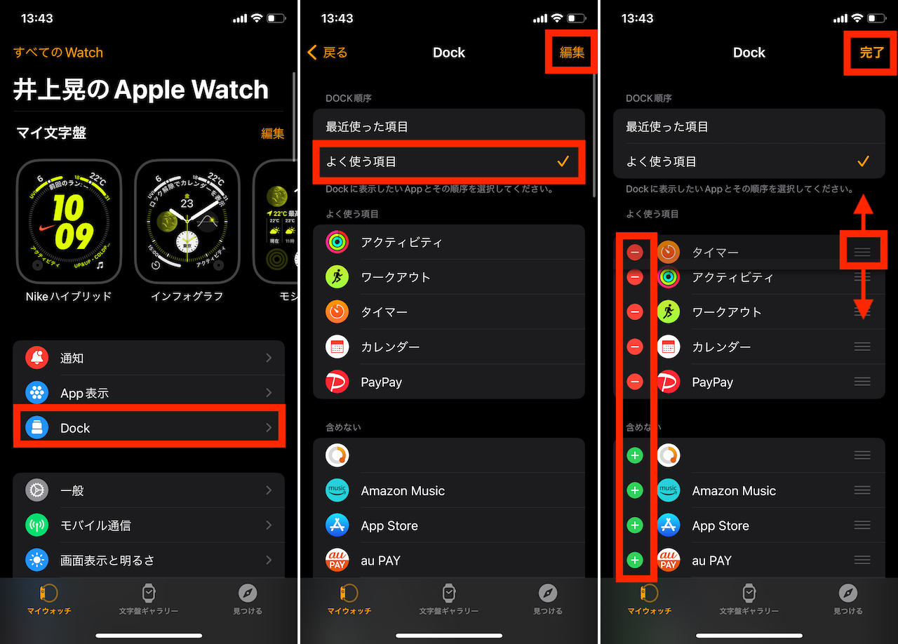 Apple Watch手順画面