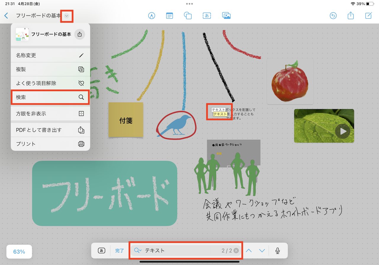 iPadで「フリーボード」を使いこなすために知っておきたい4つのテクニック｜iPad Hacks | ＆GP - Part 2