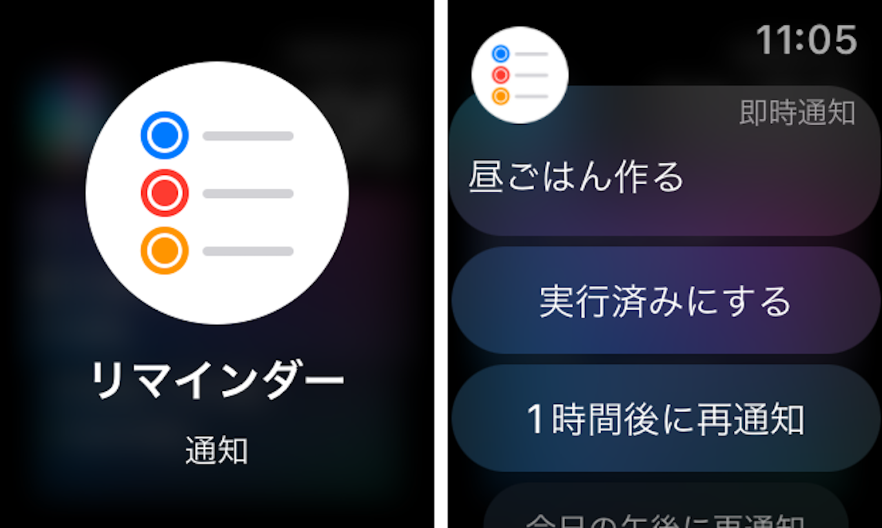 Apple Watchの「リマインダー」アプリの通知例