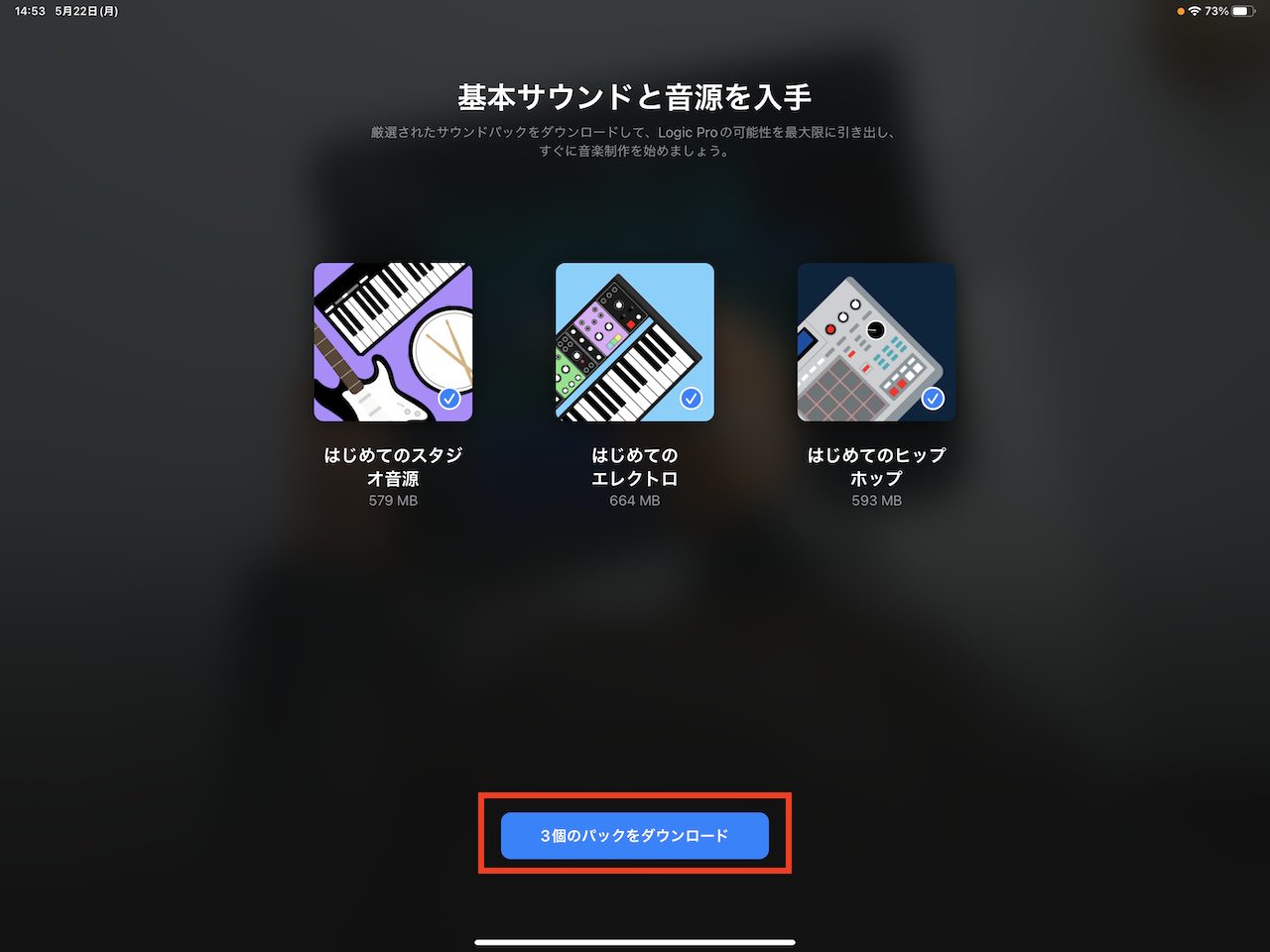 iPad版Logic Proの操作手順