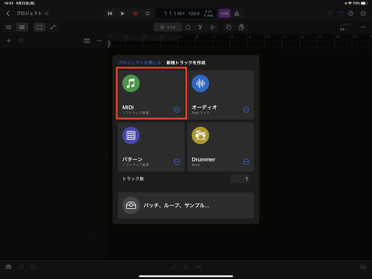 iPad版Logic Proの操作手順