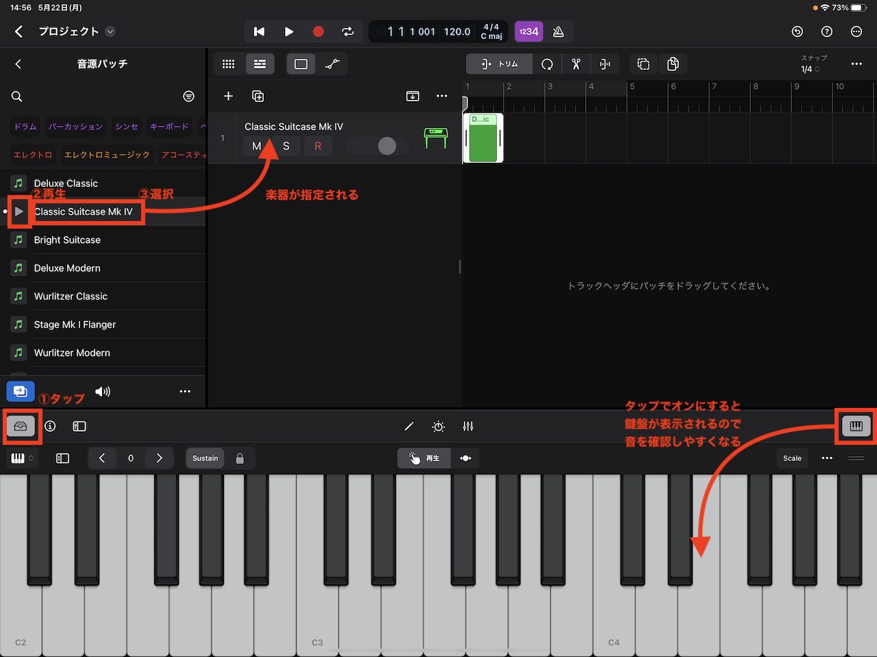 iPad版Logic Proの操作手順