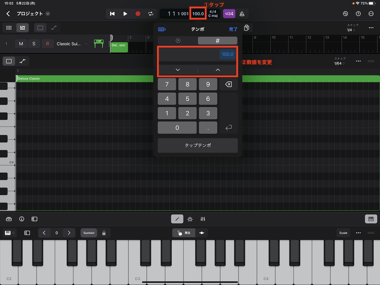 iPad版Logic Proの操作手順