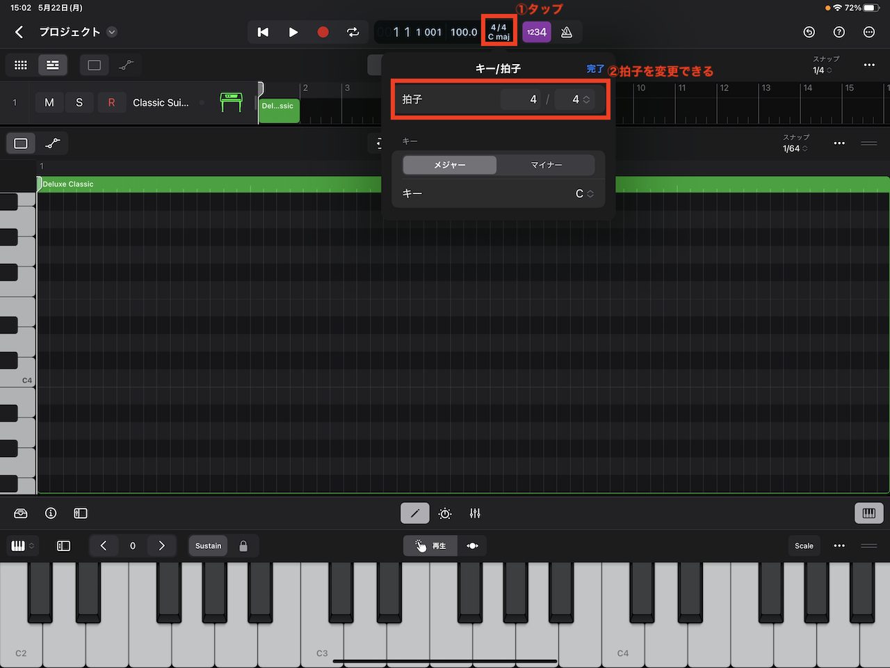 iPad版Logic Proの操作手順