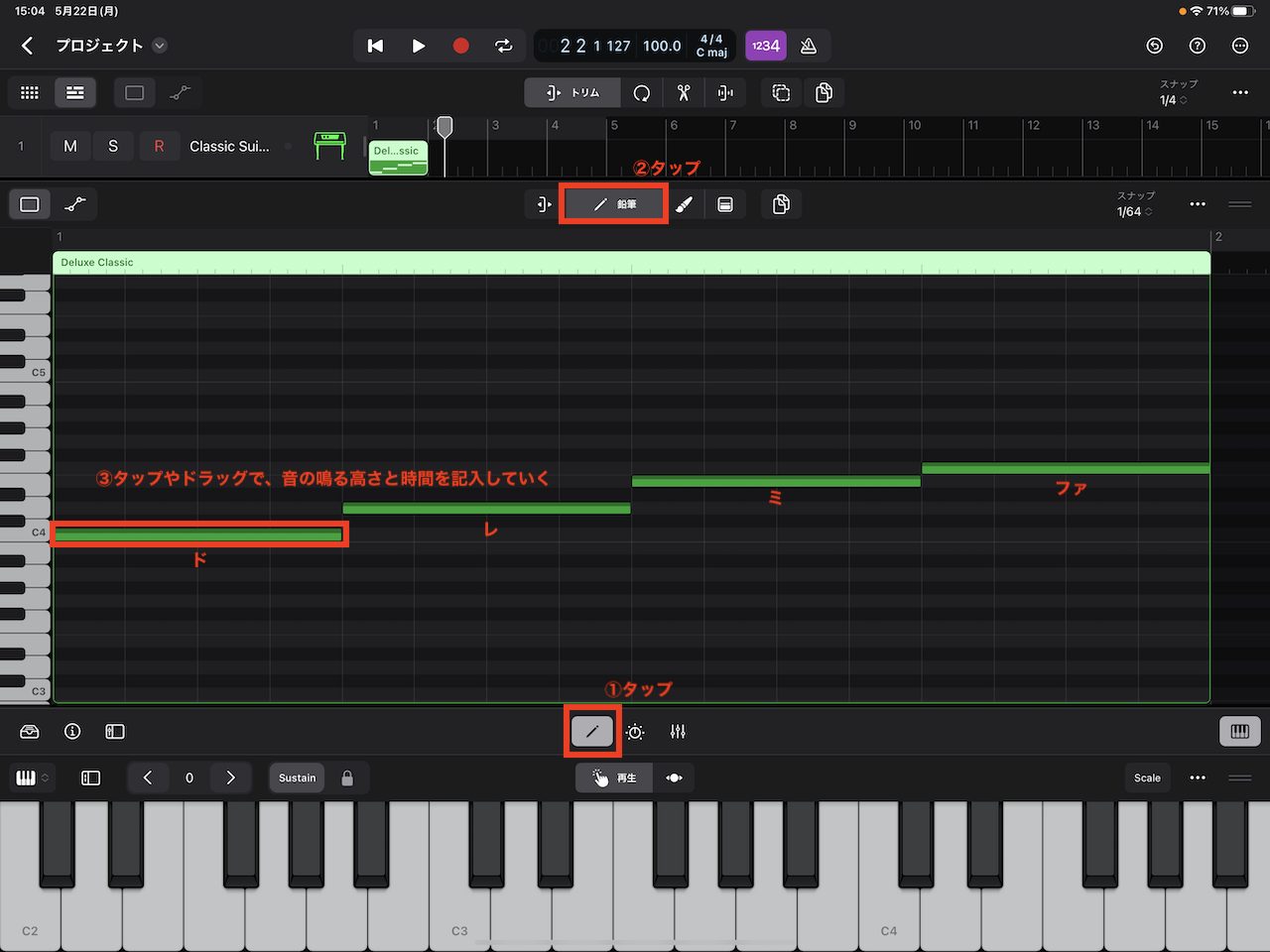 iPad版Logic Proの操作手順