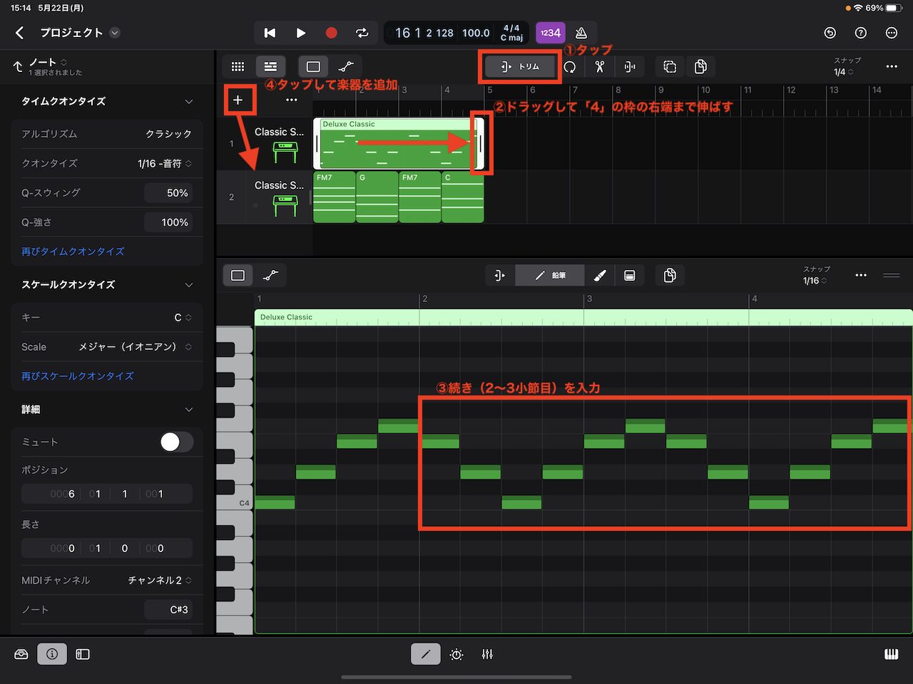 iPad版Logic Proの操作手順