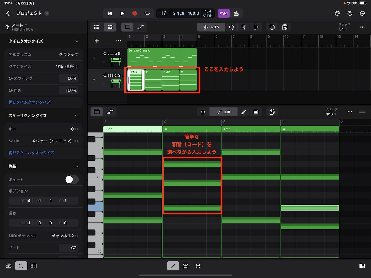 iPad版Logic Proの操作手順