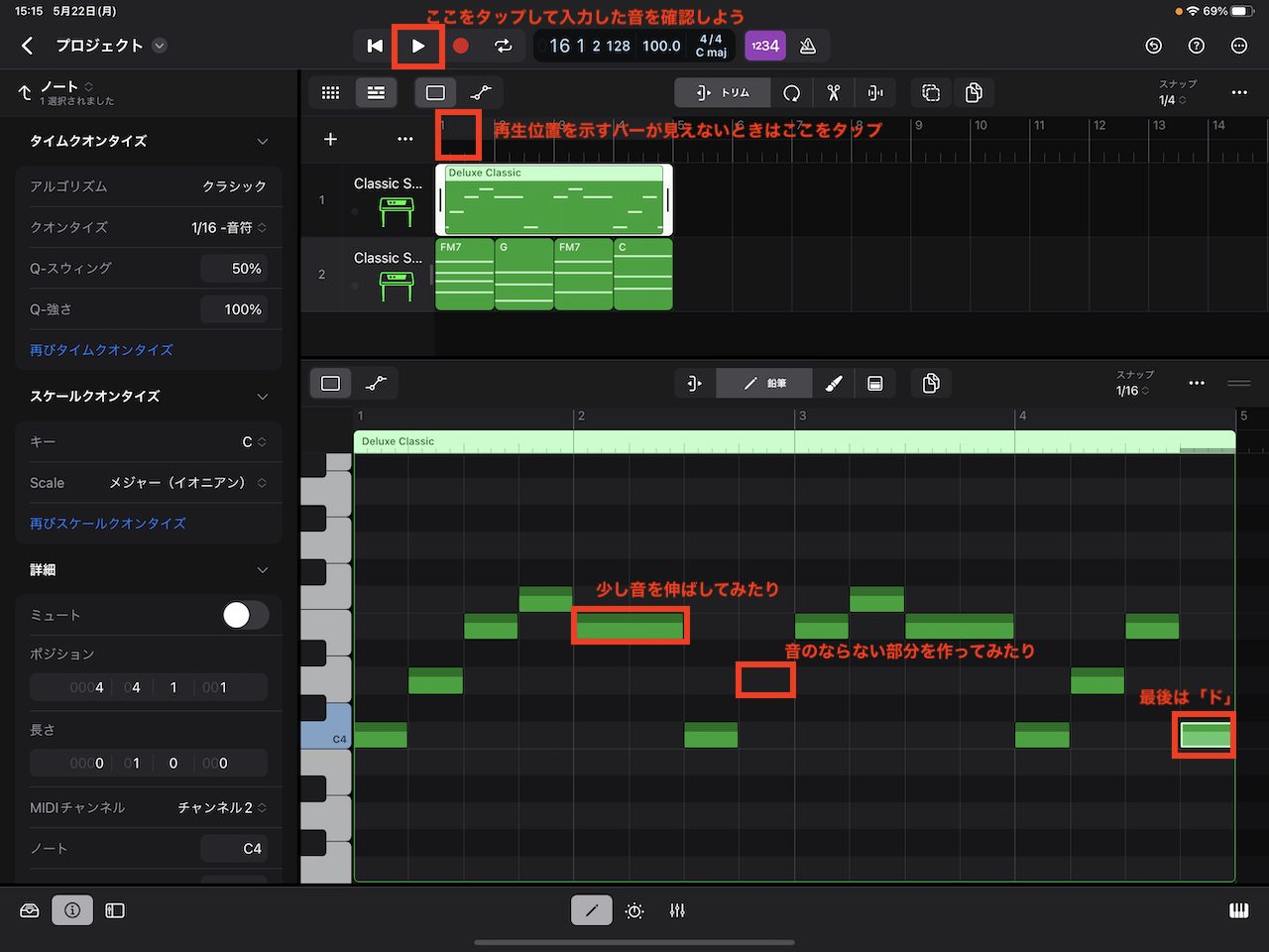 iPad版Logic Proの操作手順