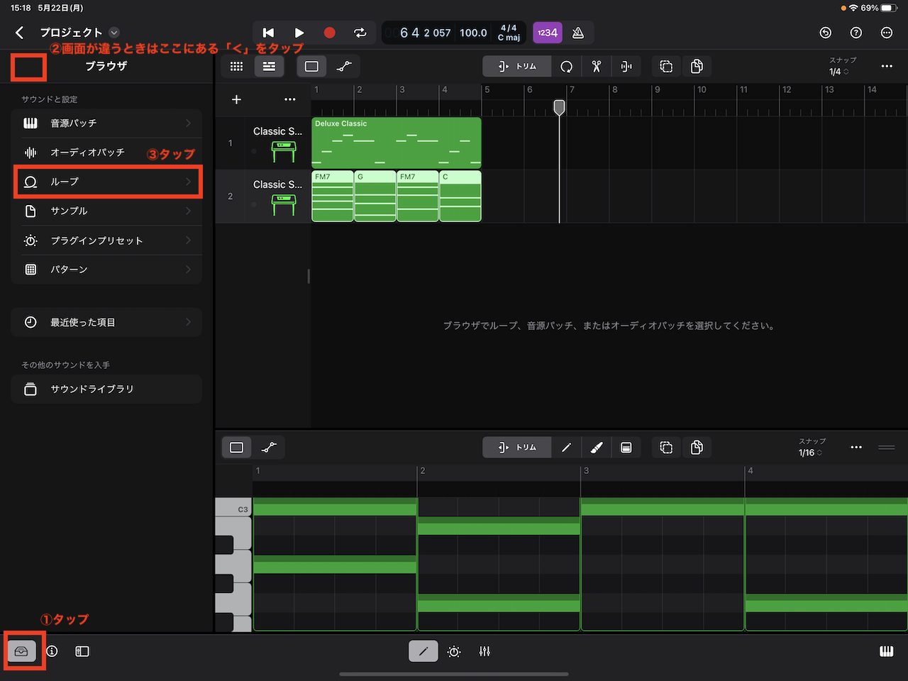 iPad版Logic Proの操作手順