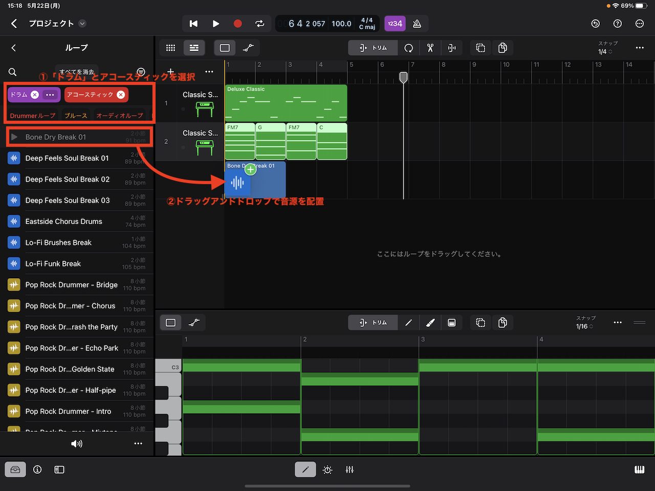 iPad版Logic Proの操作手順