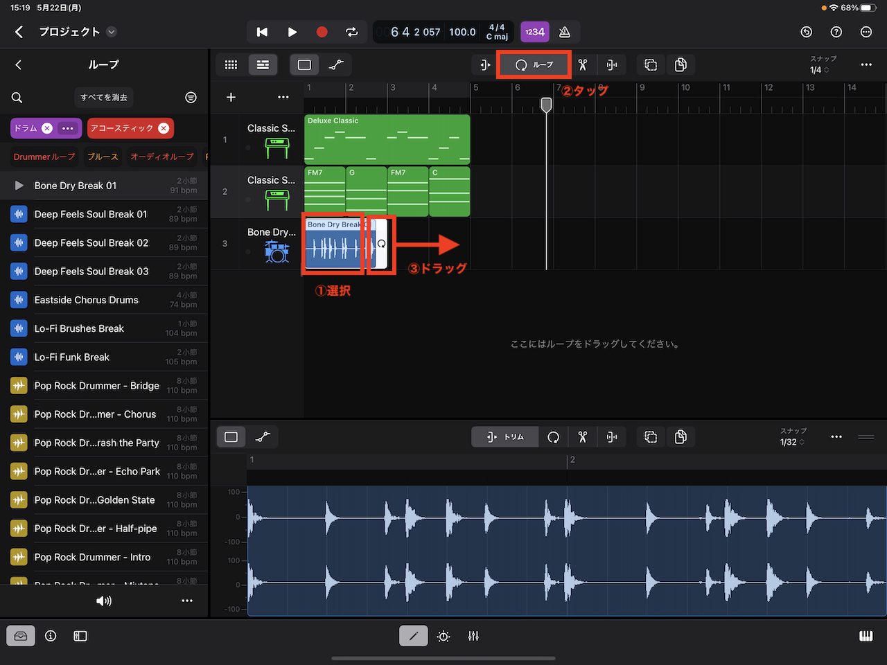 iPad版Logic Proの操作手順