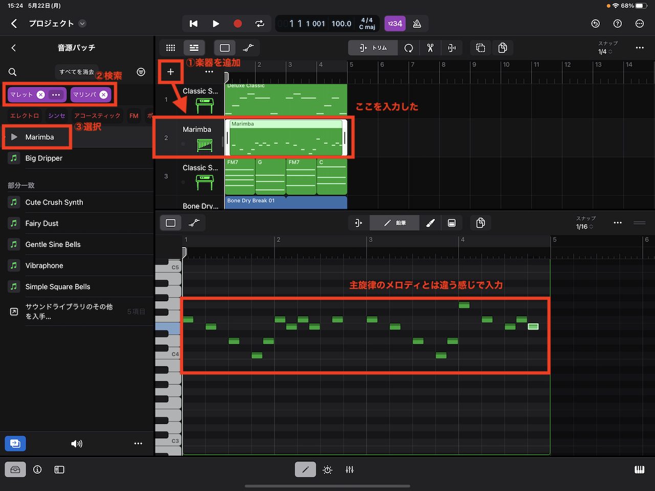 iPad版Logic Proの操作手順