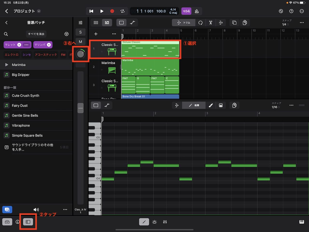 iPad版Logic Proの操作手順