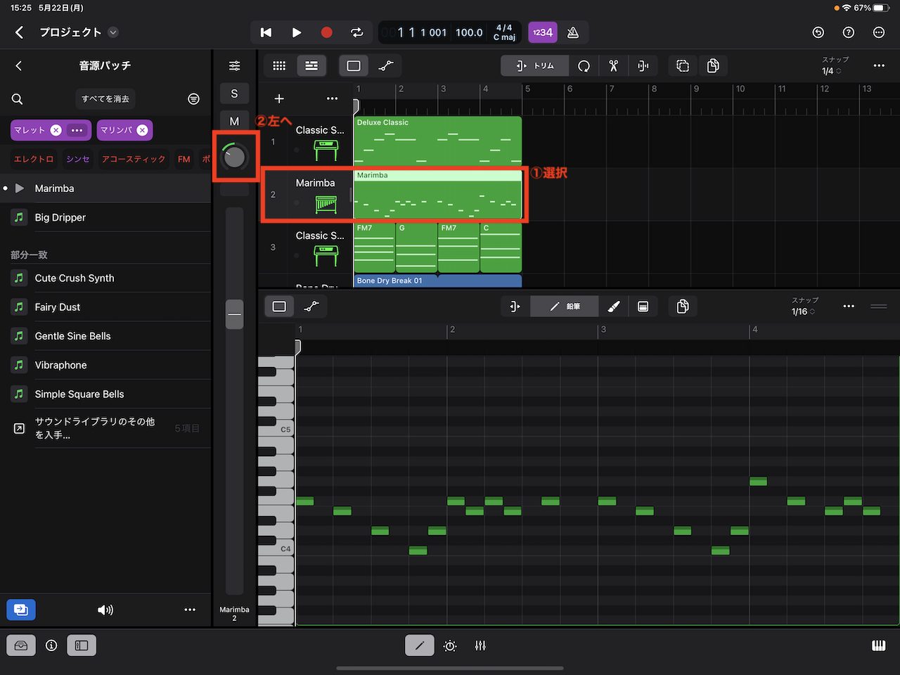 iPad版Logic Proの操作手順