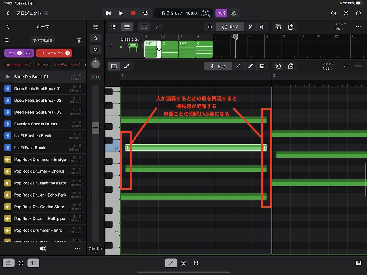 iPad版Logic Proの操作手順