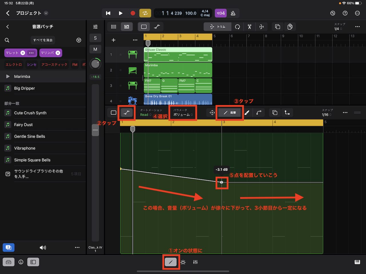 iPad版Logic Proの操作手順