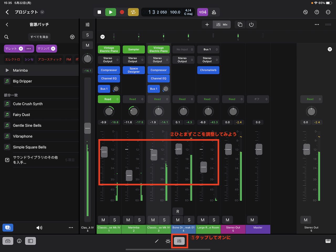 iPad版Logic Proの操作手順