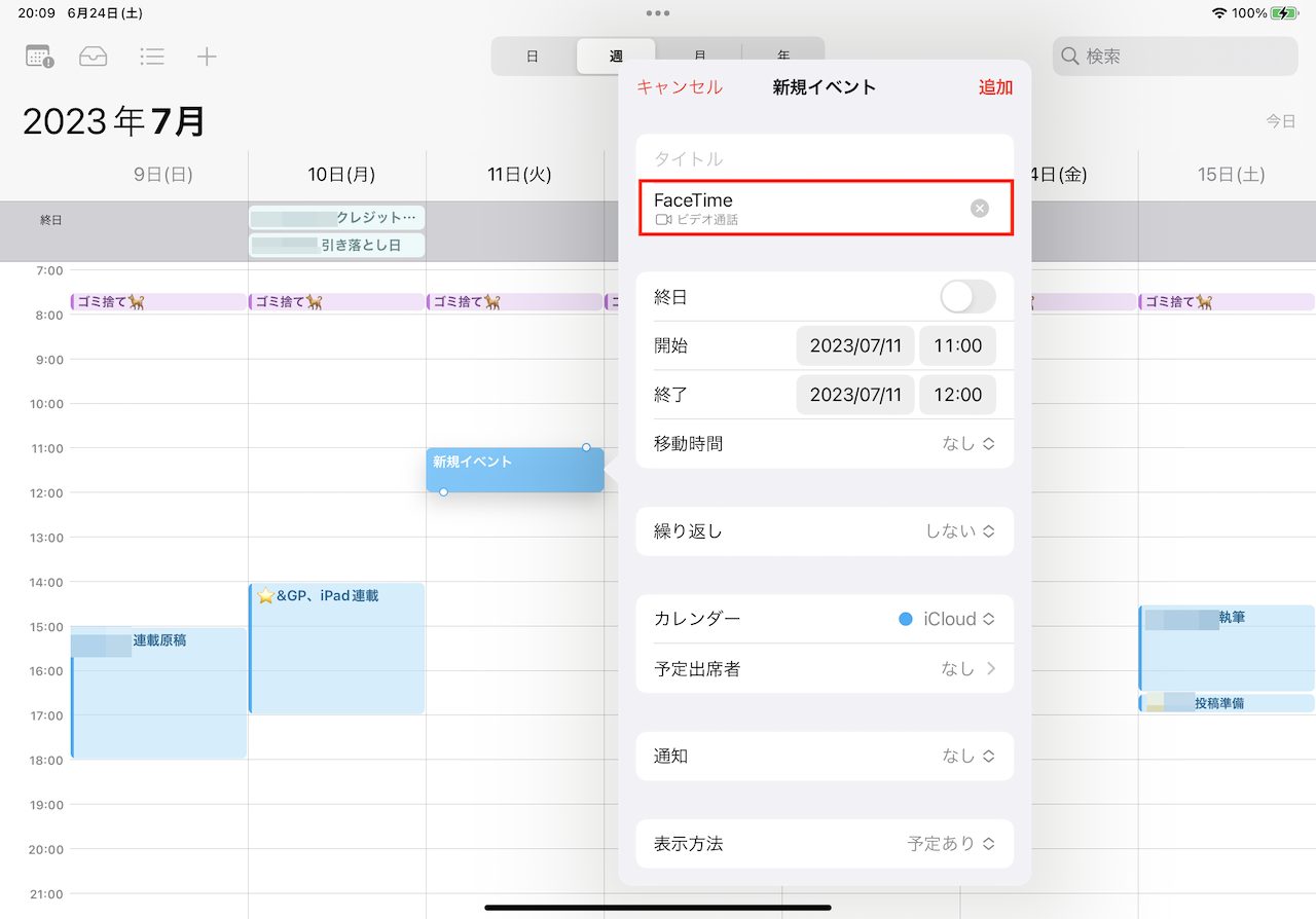 「カレンダー」アプリで「FaceTimeリンク」を生成した画面例
