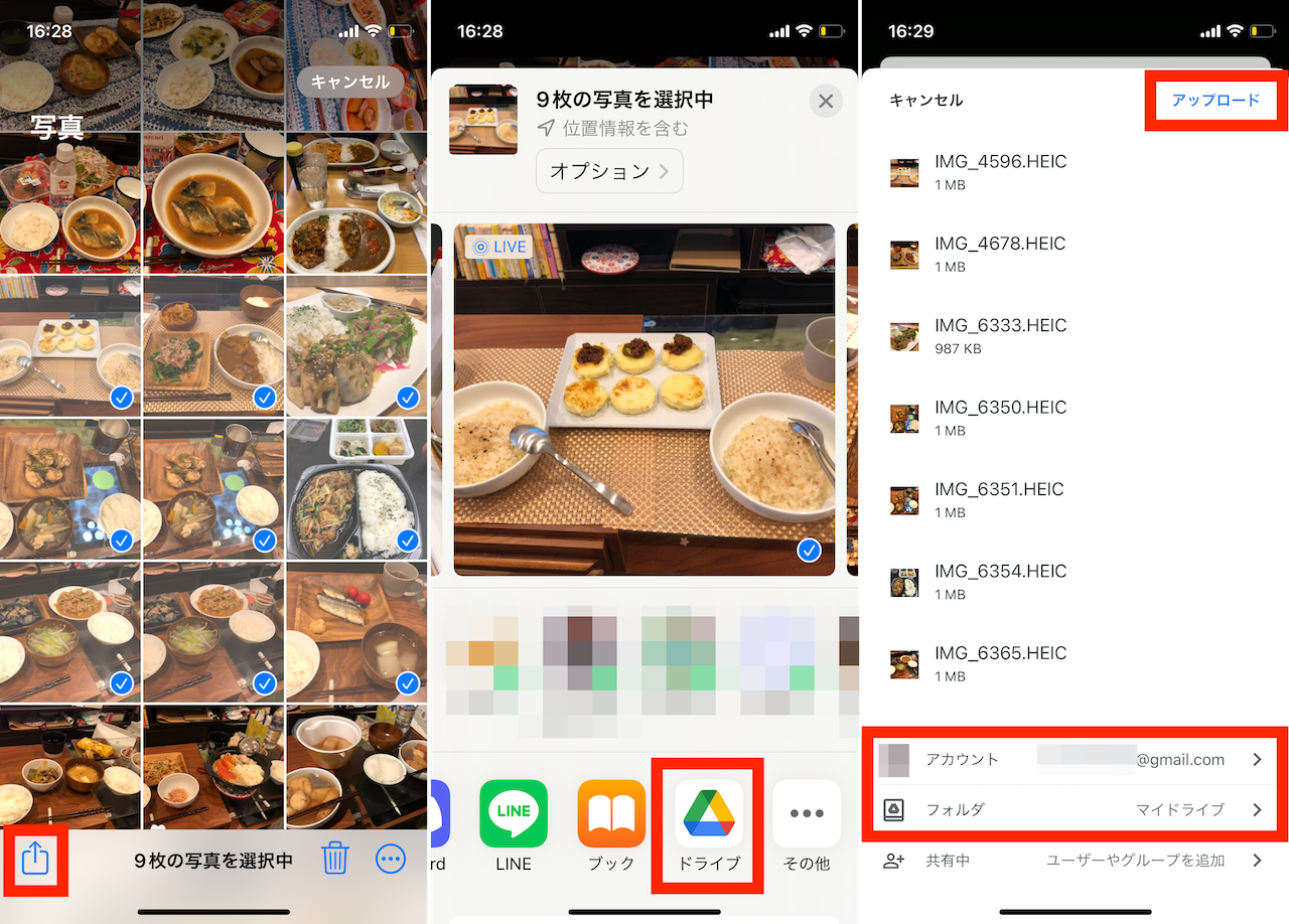 「写真」アプリの共有メニューから「Googleドライブ」へのアップロード手順