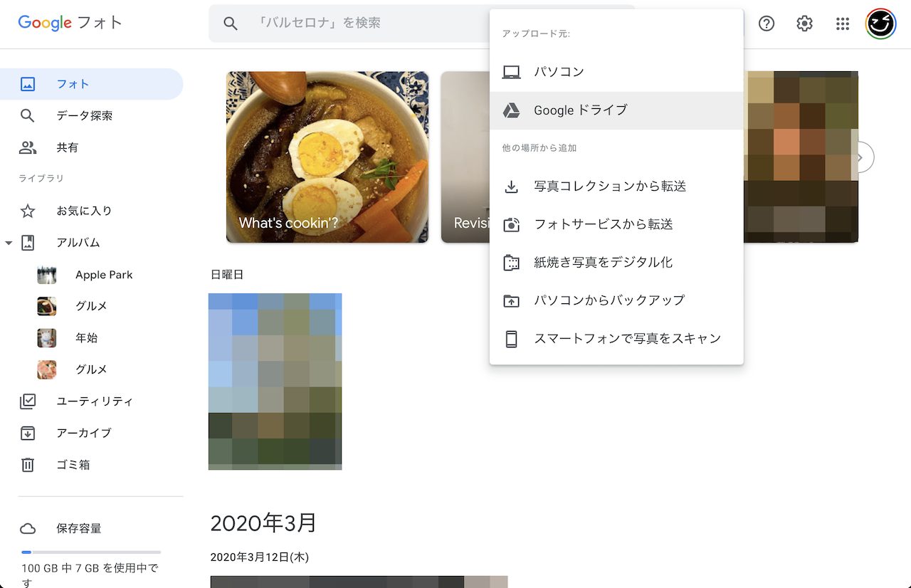 ブラウザ版「Googleフォト」の画面