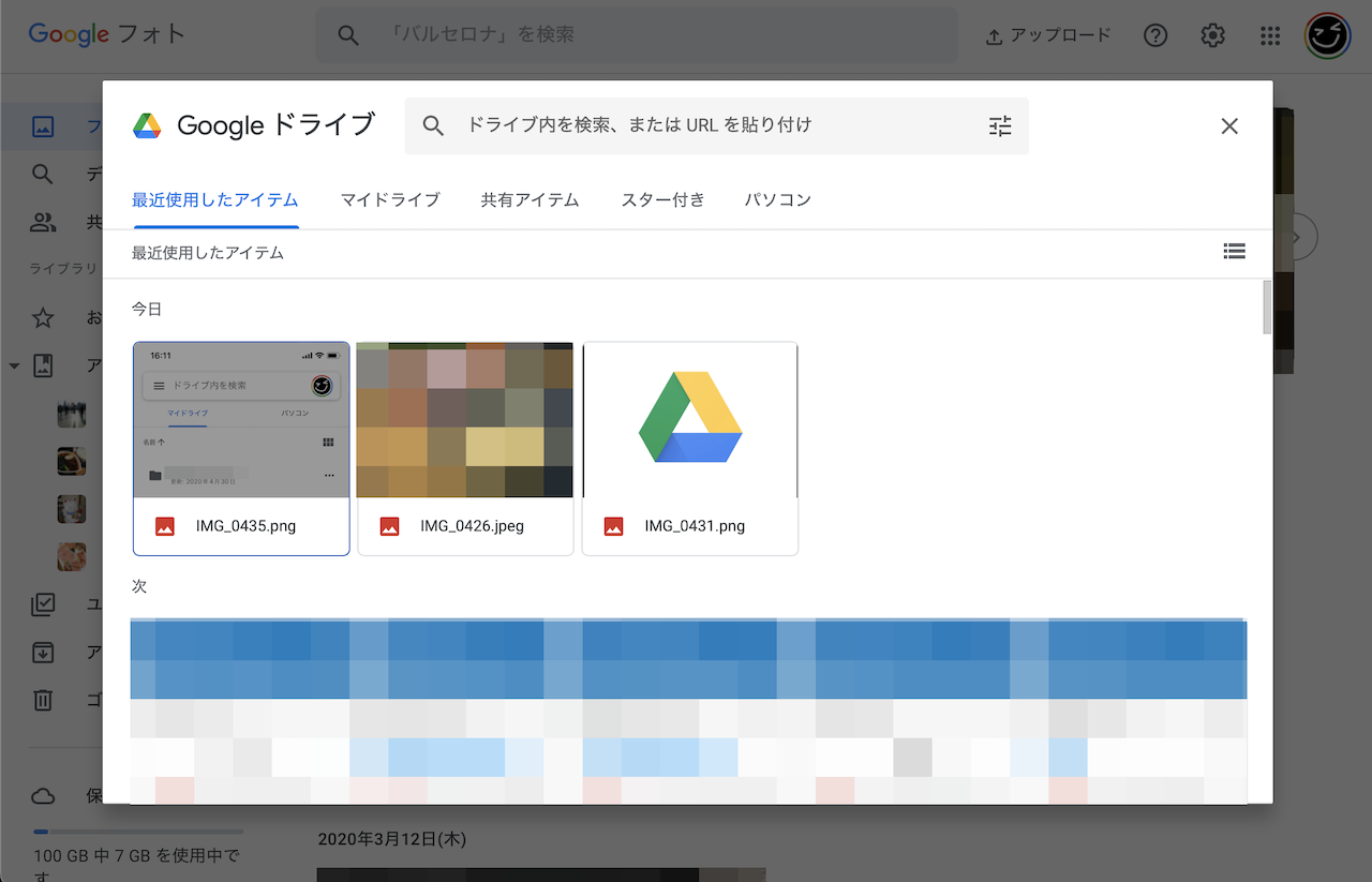 ブラウザ版「Googleフォト」