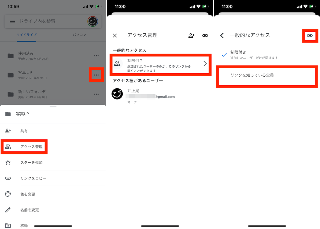 iOS版「Googleドライブ」アプリでの、リンクを使った共有手順