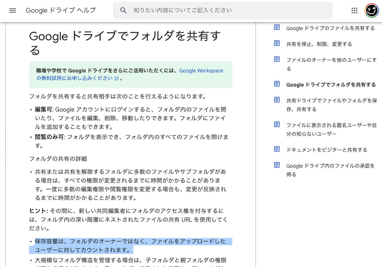 Googleドライブのヘルプページの表記