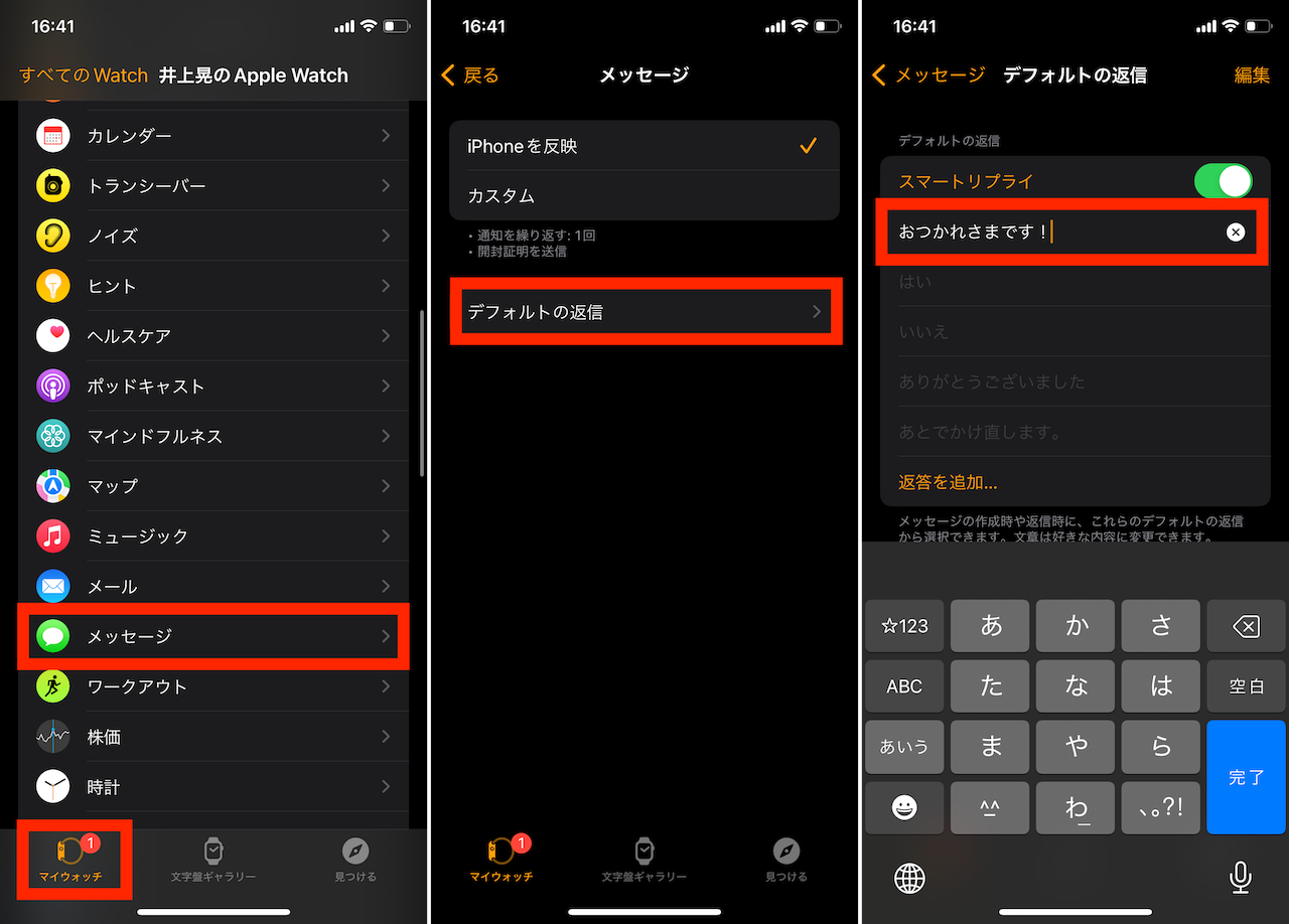 iPhoneの「Watch」アプリにて定型文をカスタマイズする手順
