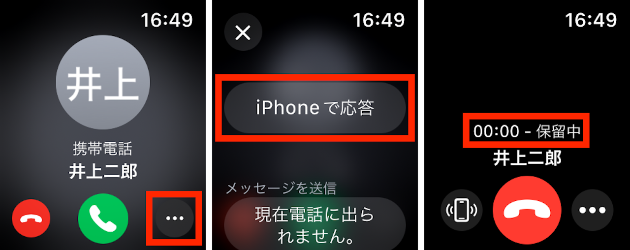 「iPhoneで応答」の操作手順