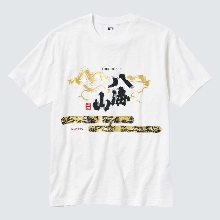 のんべえにはたまらない!?ユニクロ×八海醸造のコラボTシャツでお酒を嗜