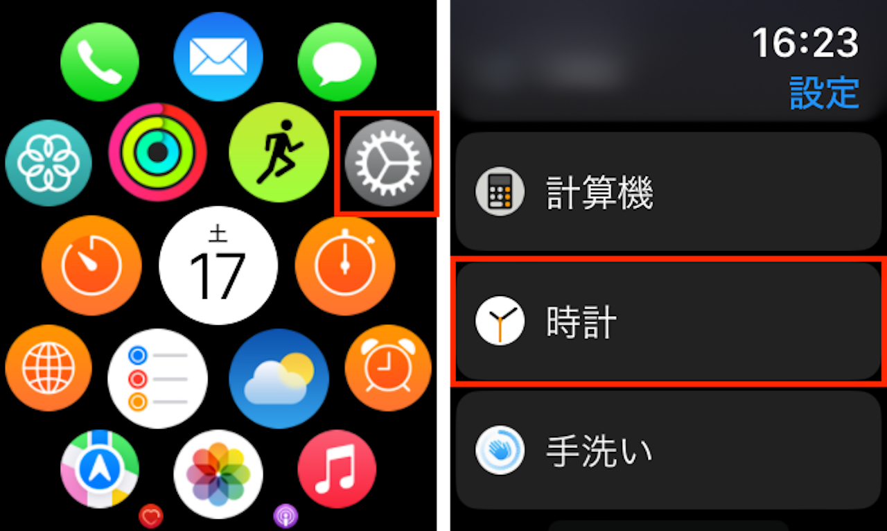 Apple Watchの操作手順画面