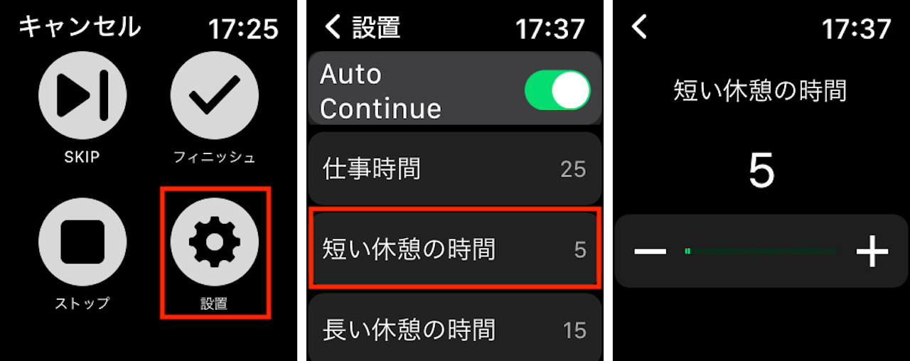 Apple Watchの操作手順画面