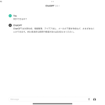 ChatGPTの手順画面