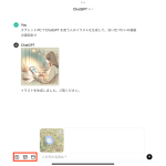 ChatGPTの操作手順