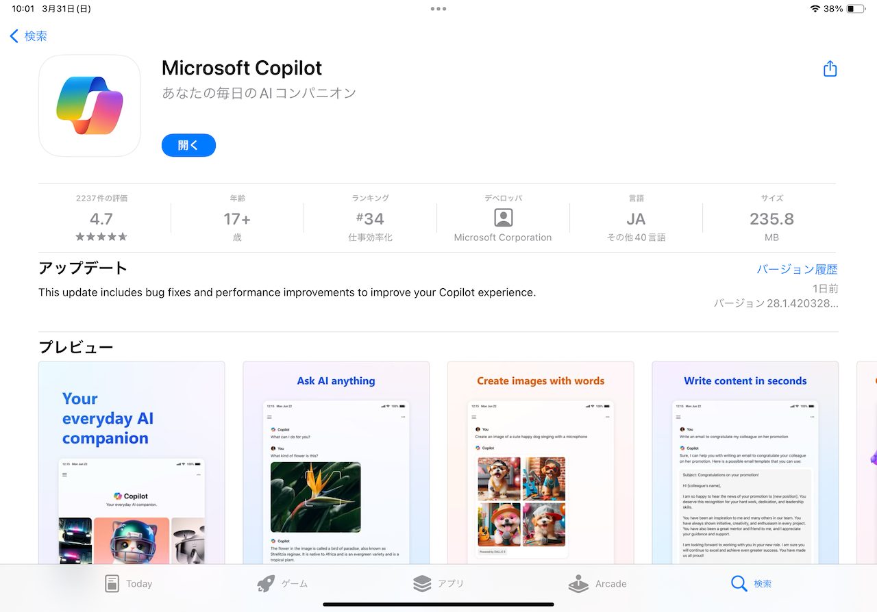 「Microsoft Copilot」アプリ