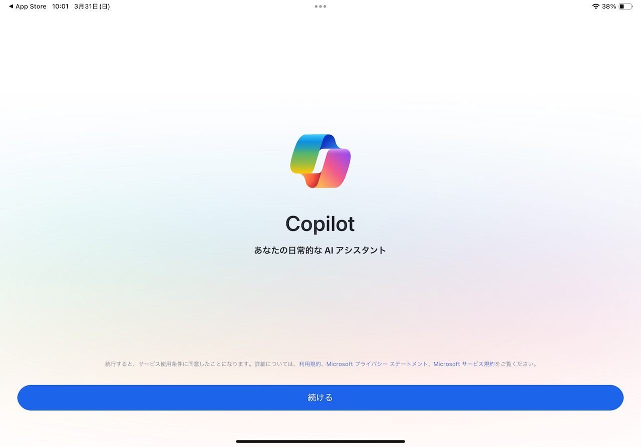 Microsoft Copilotアプリの手順画面