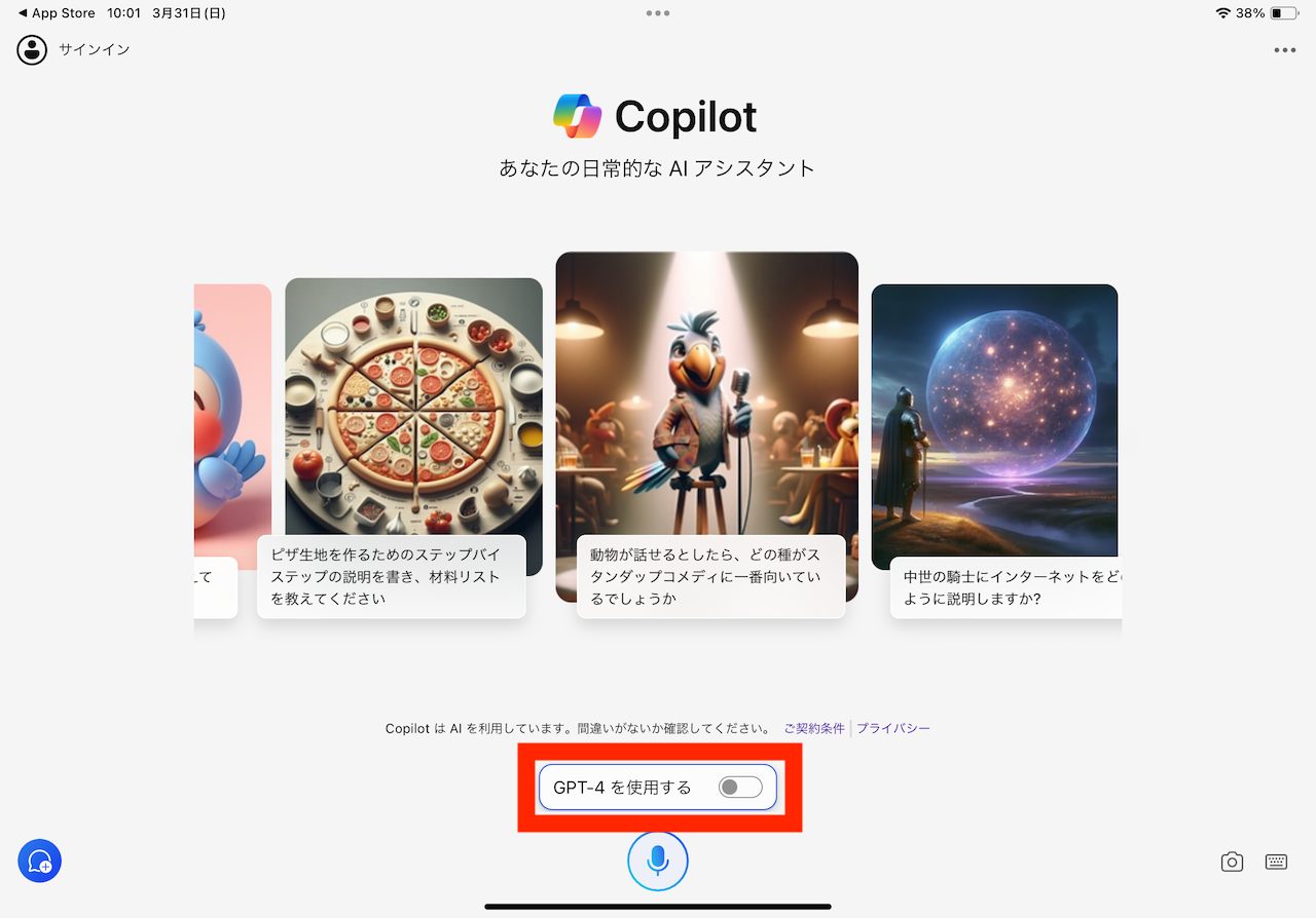 Microsoft Copilotの手順画面