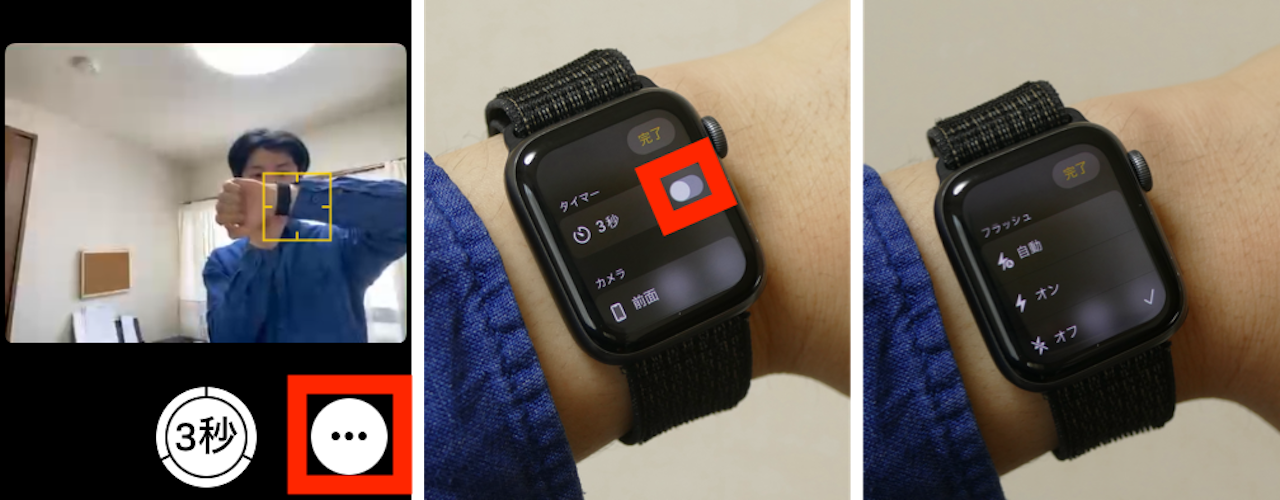Apple Watchの「カメラ」アプリ操作手順