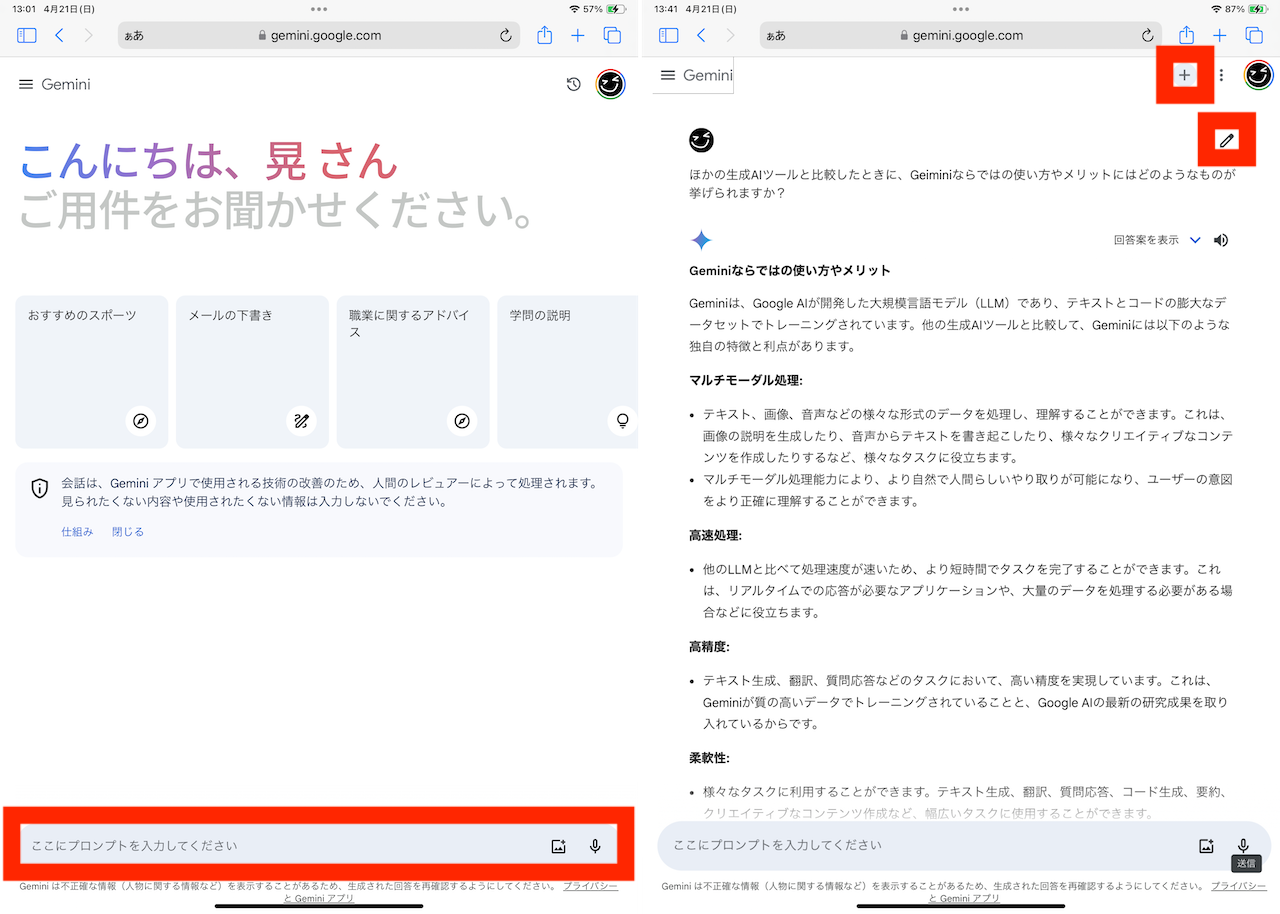 iPadからGoogle GeminiのWebページを扱う手順画面