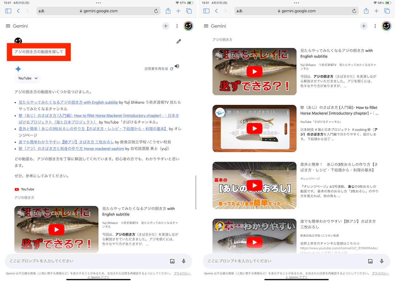 iPadからGoogle GeminiのWebページを扱う手順画面