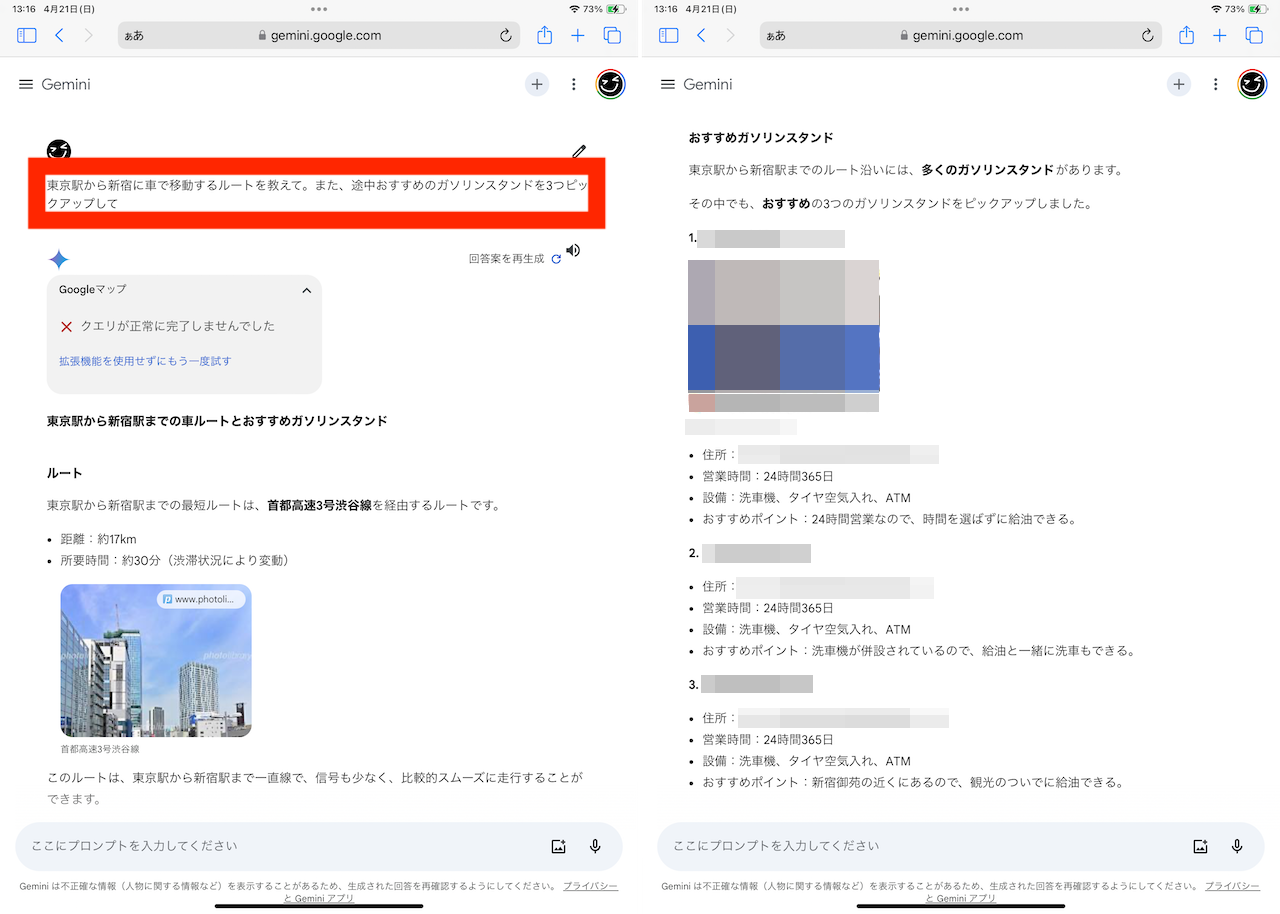 iPadからGoogle GeminiのWebページを扱う手順画面