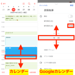 iOS標準の「カレンダー」と「Googleカレンダー」の画面比較